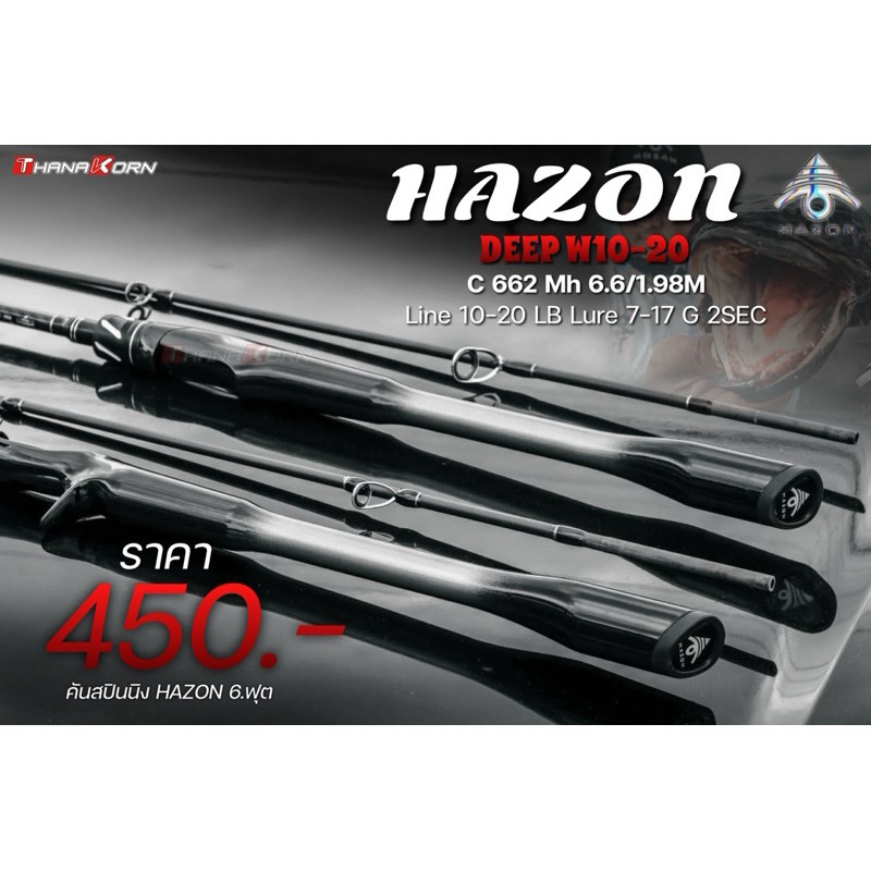 คันตีเหยื่อปลอม คันฮาซอน HAZON DEEP 6.6ฟุต คันด้ามเบสบอล คันเวท10-20 lb เหนียวมาก
