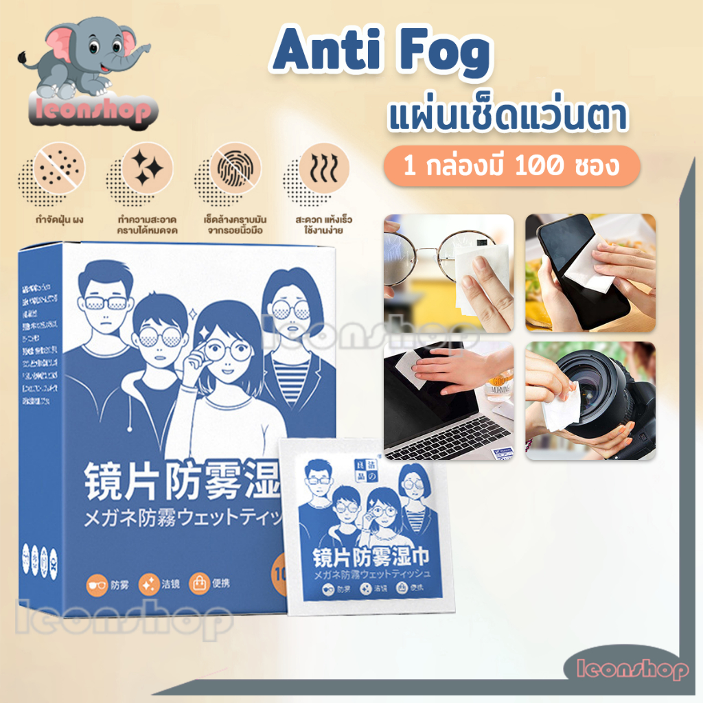 แผ่นเช็ดแว่นตา 100แผ่น กระดาษเช็ดแว่นกันฝ้า ผ้าเช็ดแว่น กันฝ้า เลนส์กล้อง สแกนเนอร์ กล้องติดรถ มือถือ คอม กระดาษเช็ดแว่น