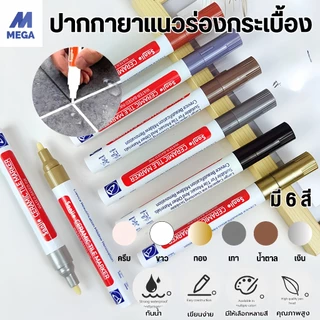 ปากกายาแนว ร่องกระเบื้อง ซ่อมรอยสีกระเบื้อง ปากกายาแนวร่องกระเบื้อง สีเนียน แห้งไว กันน้ำ