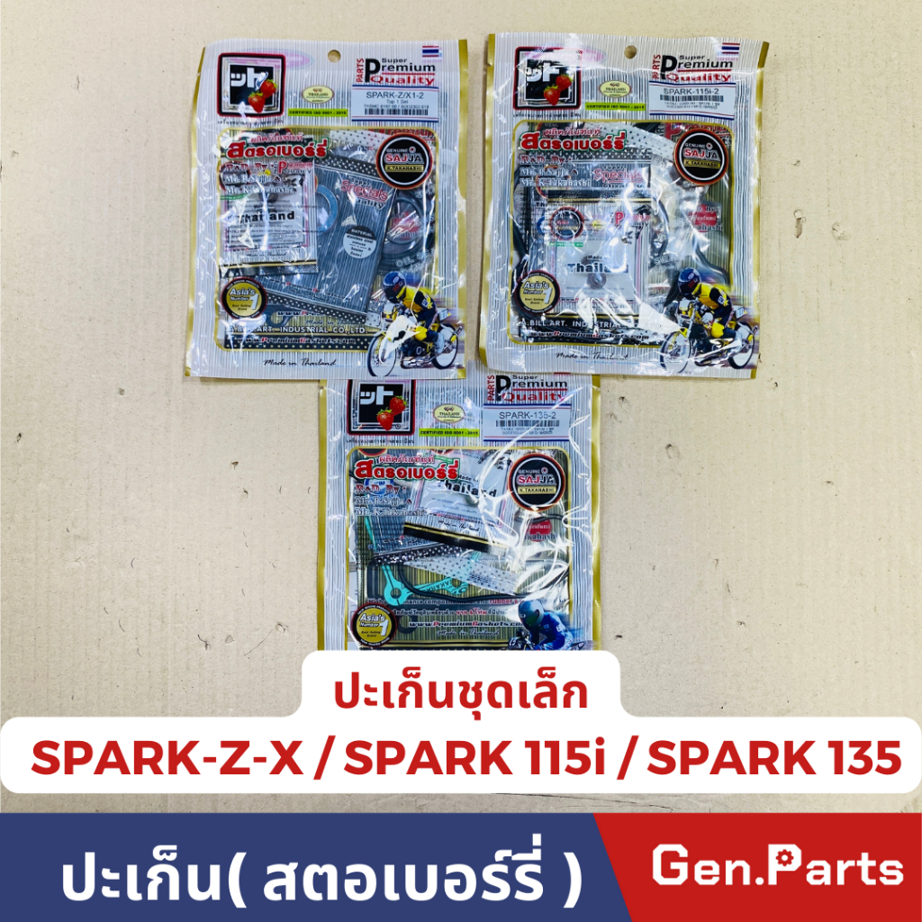 ปะเก็นชุดเล็ก (ชุดบน) ปะเก็นสตอเบอร์รี่ SPARK-X SPARK-115i SPARK-135 FCCI คุณภาพ PREMIUM QUALITY