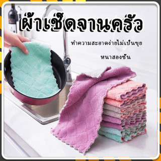 ผ้าเช็ดจาน อเนกประสงค์ ผ้าเช็ดครัว 16*27cm สามารถใช้งานได้นา…