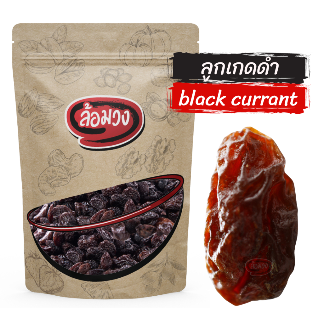 ลูกเกดดำ (Black Raisin) ตราล้อมวง อบแห้ง ขนาด 70g/ถุง (ตามตัวเลือก)