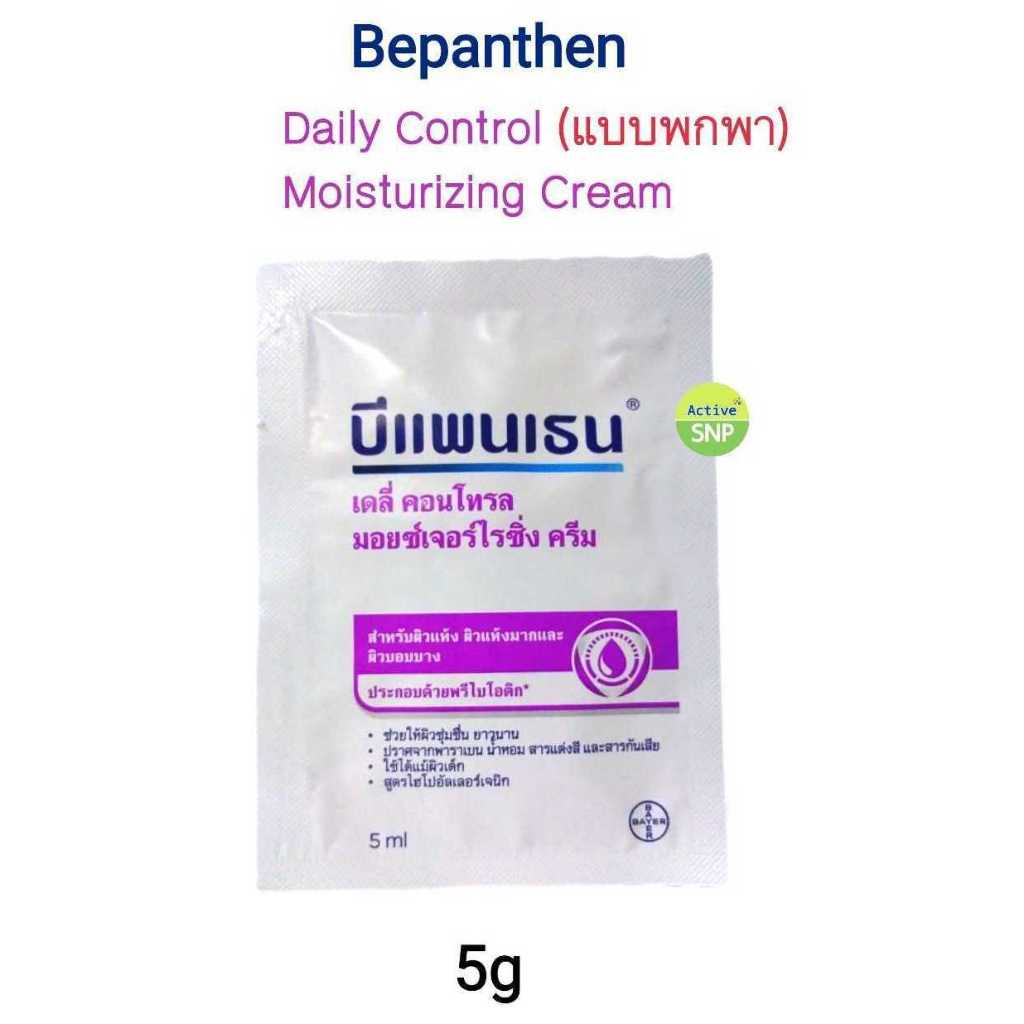 (ขนาดทดลอง) Bepanthen Daily Control Moisturizing Cream 5g // บำรุงผิวเด็ก