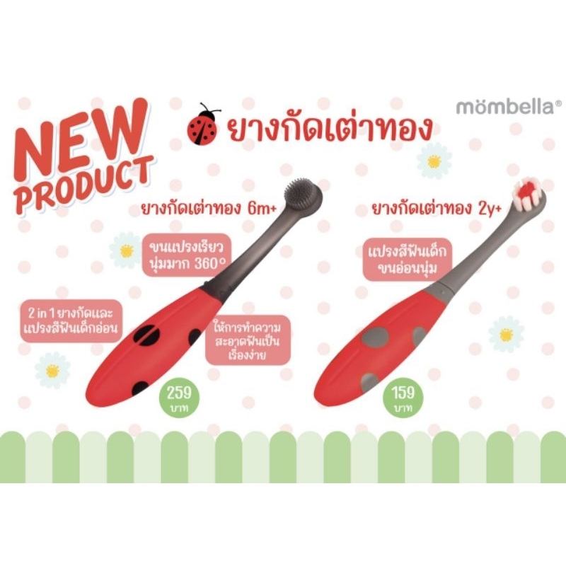 [Mombella] แปรงสีฟันมัมเบล่าเต่าทอง ของแท้จากอังกฤษ ปลอดภัยมี มอก. แปรงสีฟันซิลิโคนเด็กอ่อน ทำจากซิลิโคนฟูดเกรด 100%