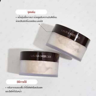 ซื้อคู่สุดคุ้ม | Laura Mercier Loose Setting Powder Translucent 29g x 2 แป้งฝุ่น คุมมัน งานผิว ติดทน