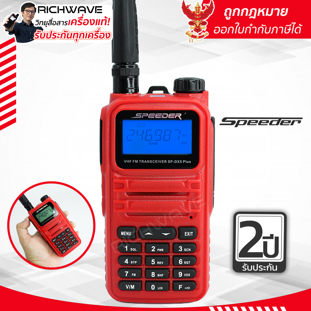 SPEEDER SP DX-5 Plus วิทยุสื่อสาร ถูกกฏหมาย รับประกัน 2 ปี อุปกรณ์ครบชุด วอแดง Richwave