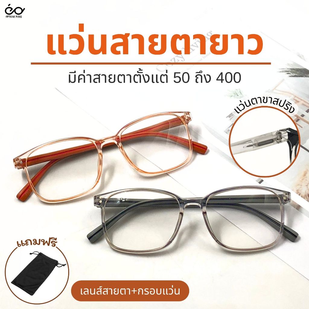 Optical Plus แว่นสายตายาว ขาสปริง แว่นตาอ่านหนังสือ ใบหน้าใหญ่สามารถใส่ได้ สินค้าส่งจากไทย 2903