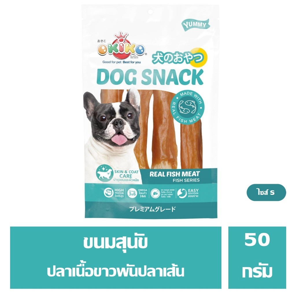 ปลาเนื้อขาวพันปลาเส้น ขนมสำหรับสุนัข 130 กรัม (OKIKO DOG SNACK)