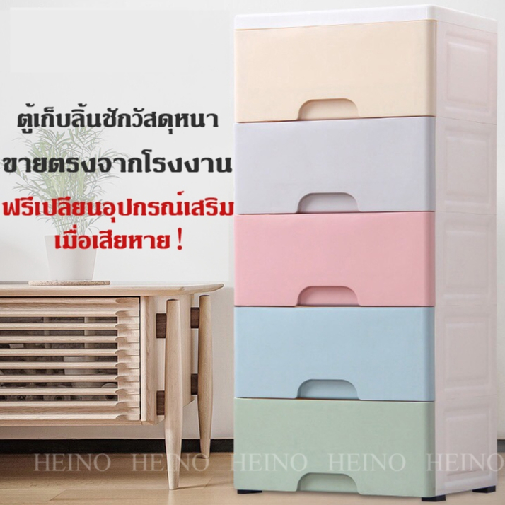 HEINOเพิ่มหนาตู้ลิ้นชักพลาสติก มี5แบบ สลับสี มีล้อ ไม่มีกลิ่น ปลอดสารพิษ ล็อคได้ เป็นมิตรกับสิ่งแวดล้อม 5/4/3ชั้น