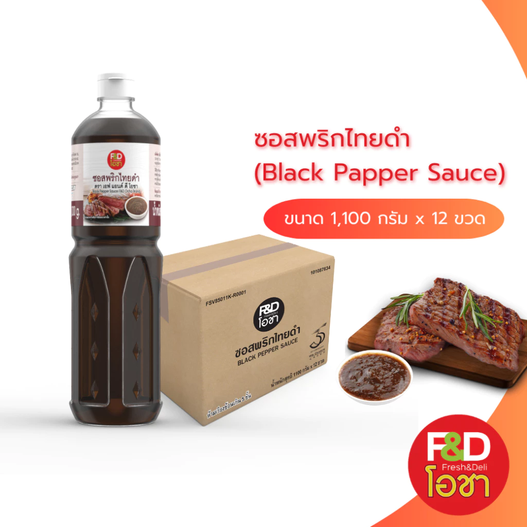 [ขายยกลัง] เอฟแอนด์ดี โอชา ซอสพริกไทยดำ แบบขวด ขนาด 1,100 กรัม x 12 ขวด - F&D Ocha Black Pepper Sauce