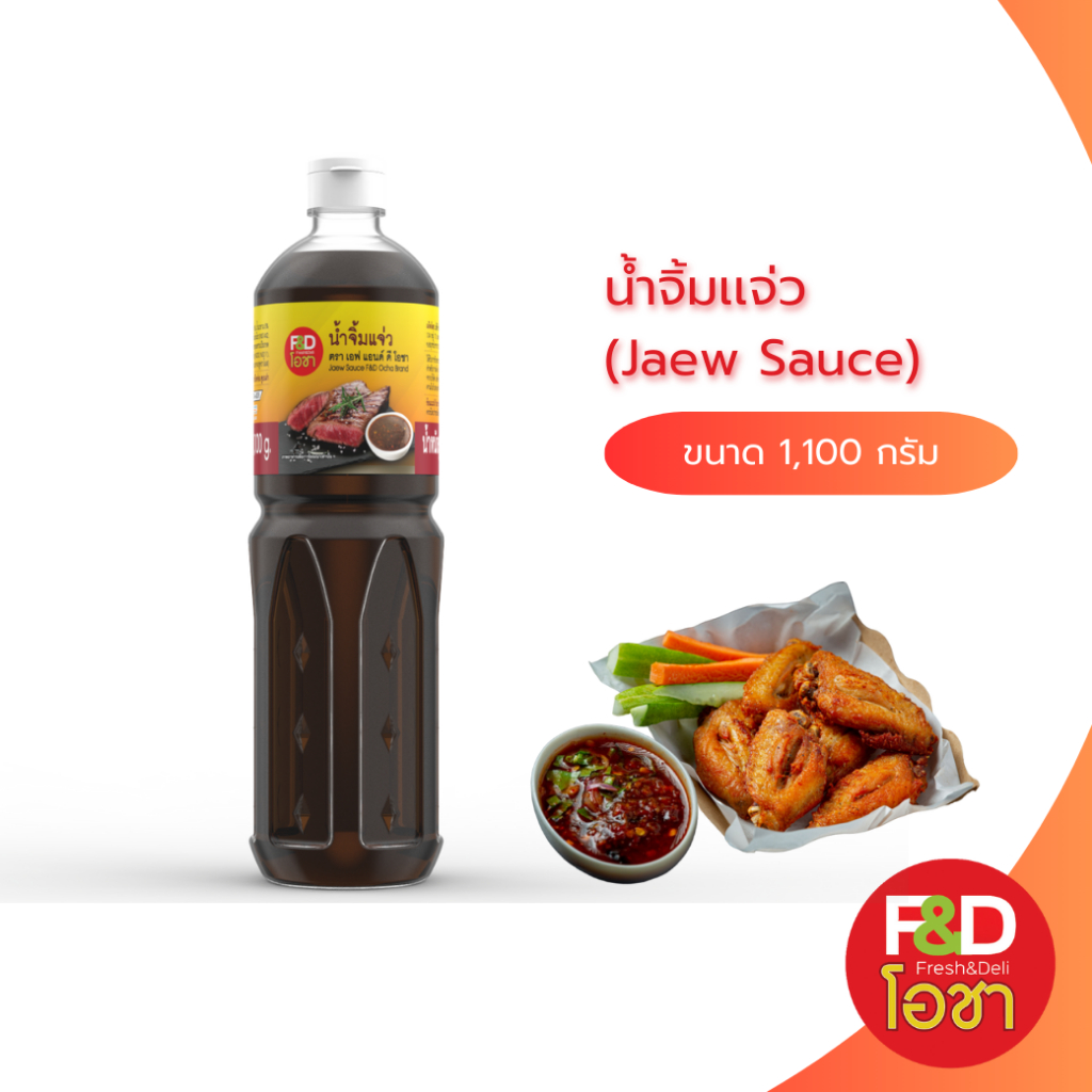น้ำจิ้มเเจ่ว เอฟแอนด์ดี โอชา ขนาด 1,100 กรัม - F&D Ocha Jaew Sauce