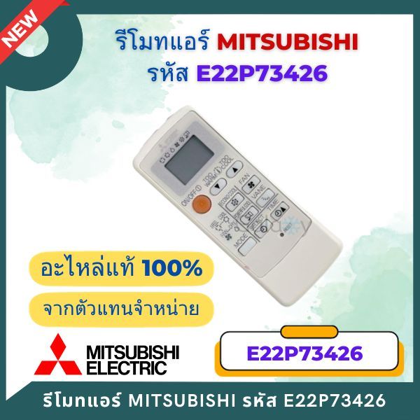 E22P73426 รีโมทแอร์ Mitsubishi Electric รีโมทแอร์มิตซูบิชิ (MH14A, MH12A) รีโมทแอร์ ของแท้เบิกศูนย์ - รูปที่ 2