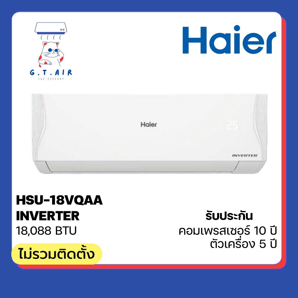 Haier Inverter 18000BTU HSU-18VQAA ‼️ส่งฟรี‼️