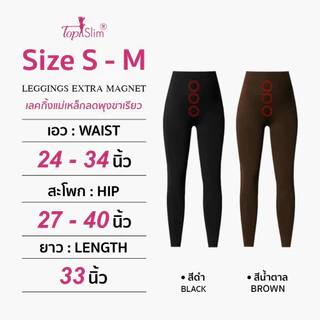 [NEW!!1+1] Topslim เลกกิ้งแม่เหล็ก ขาเรียว 2ตัว