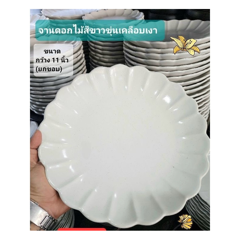 จานเซรามิคดอกไม้ขาวเคลือบด้าน