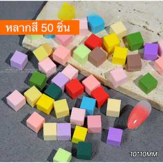 ฟองน้ำไล่สีเจล ออมเบร ฟองน้ําไล่สีเล็บ ฟองน้ำลูกเต๋า