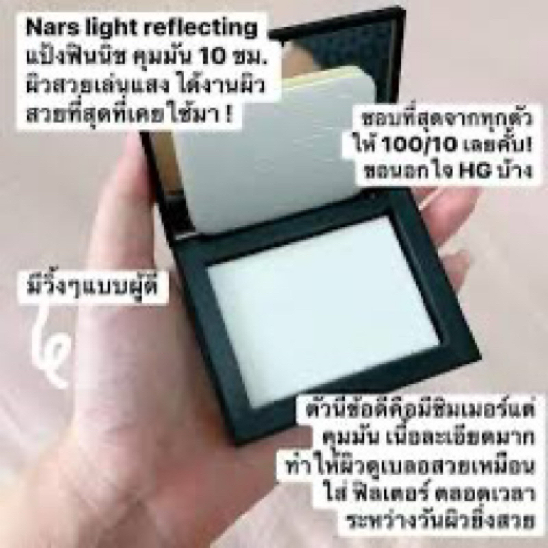 ส่งต่อnar แป้งนางฟ้าเพิ่งใช้