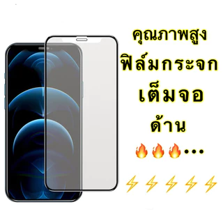 ฟิล์ม กระจก เต็มจอ ด้าน AG สำหรับ IPhone 17Air/17 Pro Max/16E/16/15/14 /13/12/X/ Xr/ Xs Max 11 Pro - นิรภัย Glass Film