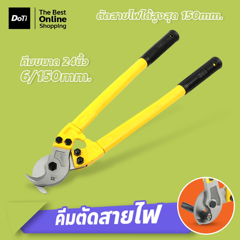 doti กรรไกรตัดสายเคเบิ้ล ขนาด 14”18”24”36 นิ้ว คีมตัดสายไฟ ด้ามจับถนัดมือ