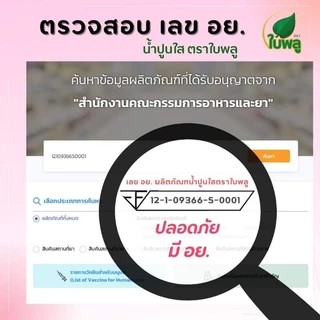 น้ำปูนใส ขนาด 500 ml มี อย. เจ้าแรกในไทย💯