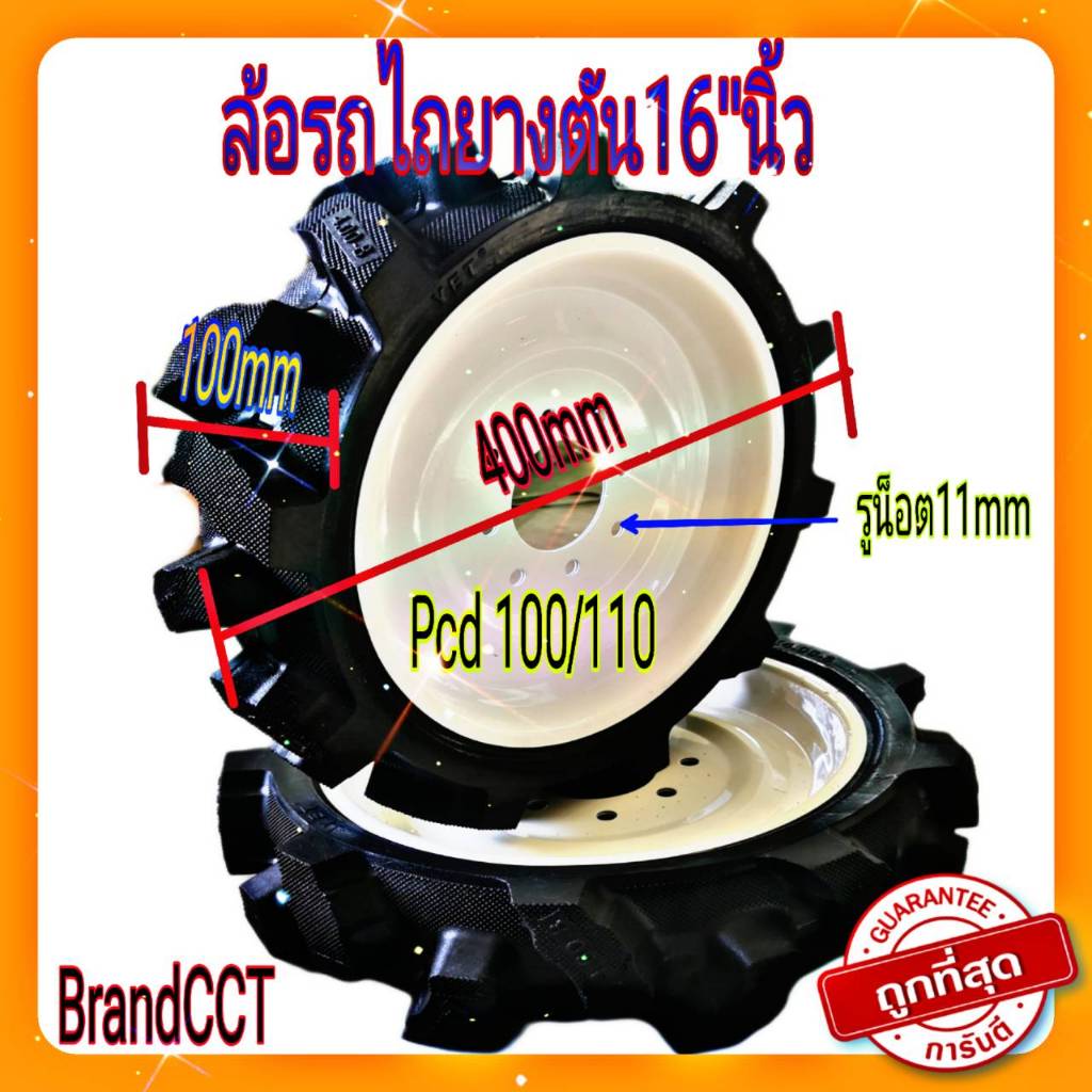 ล้อรถไถยางตัน 16นิ้ว 16x4.00-8