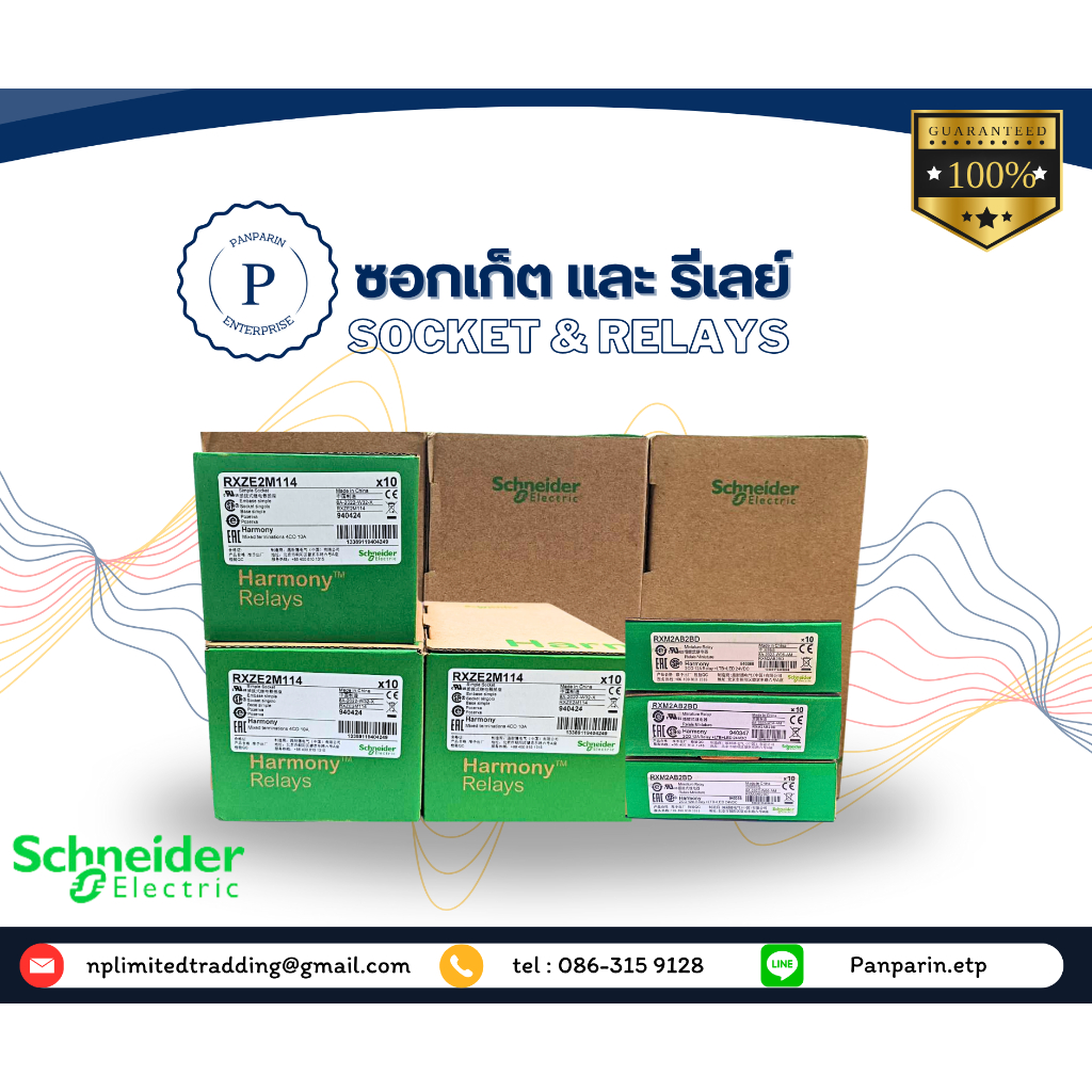 รีเลย์ ยี่ห้อ ชไนเดอร์ Relay โมเดล RXM2AB2BD/RXM2AB2BP7