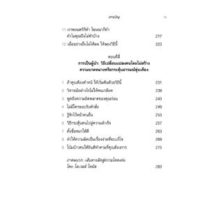 Dale Carnegie วิธีผูกมิตรและพิชิตใจคน How to win friends & influence people