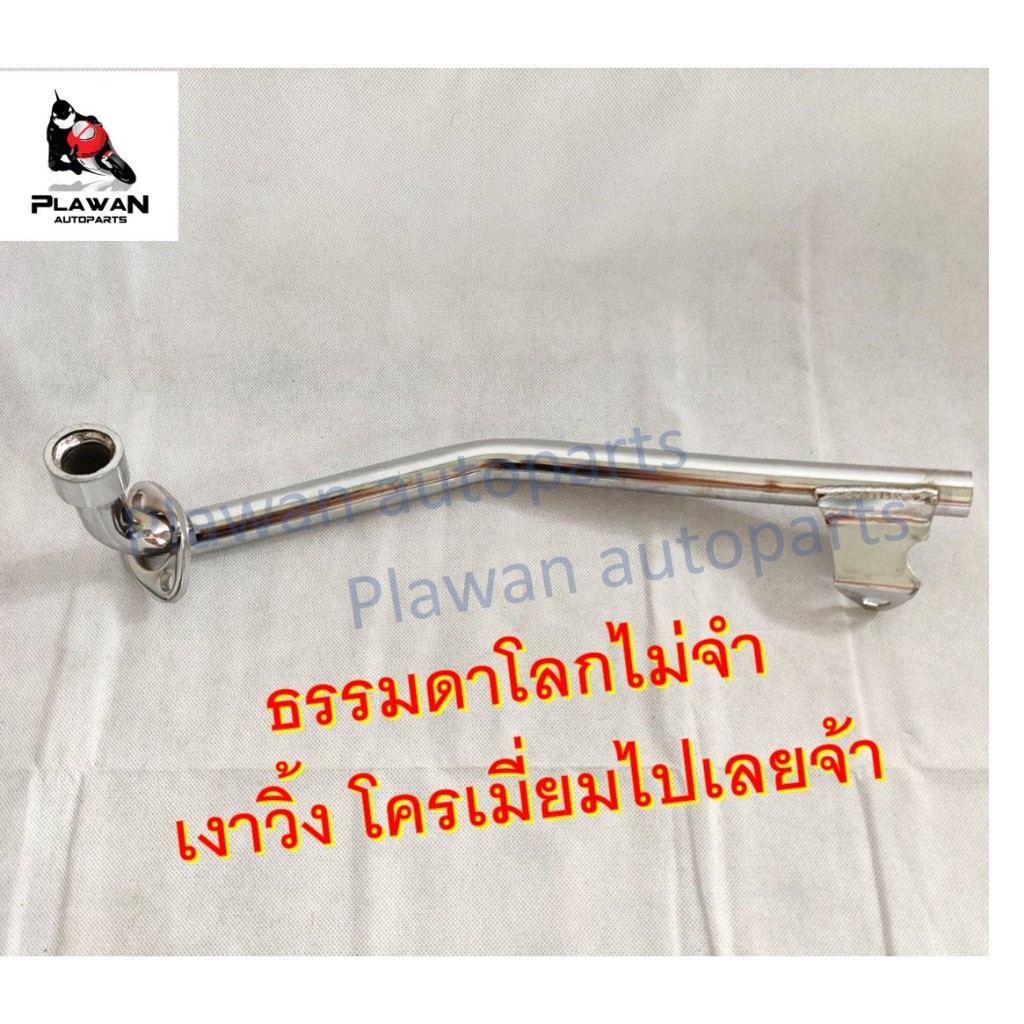 🔷 คอท่อไอเสีย คอท่อเดิม ท่อหน้า Dream125 ชุบโครเมี่ยม หนา