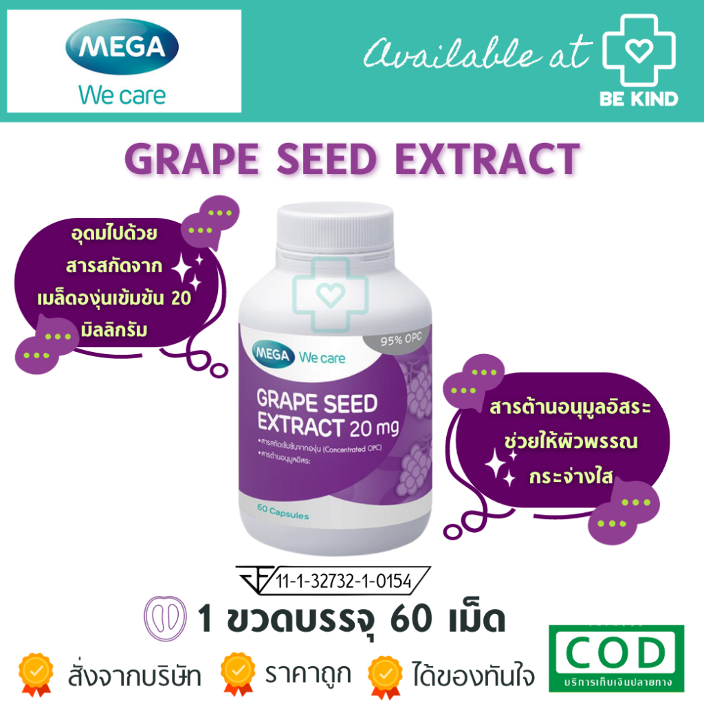 Mega Grape Seed Extract 20mg (กระปุก) สารสกัดจากเมล็ดองุ่น