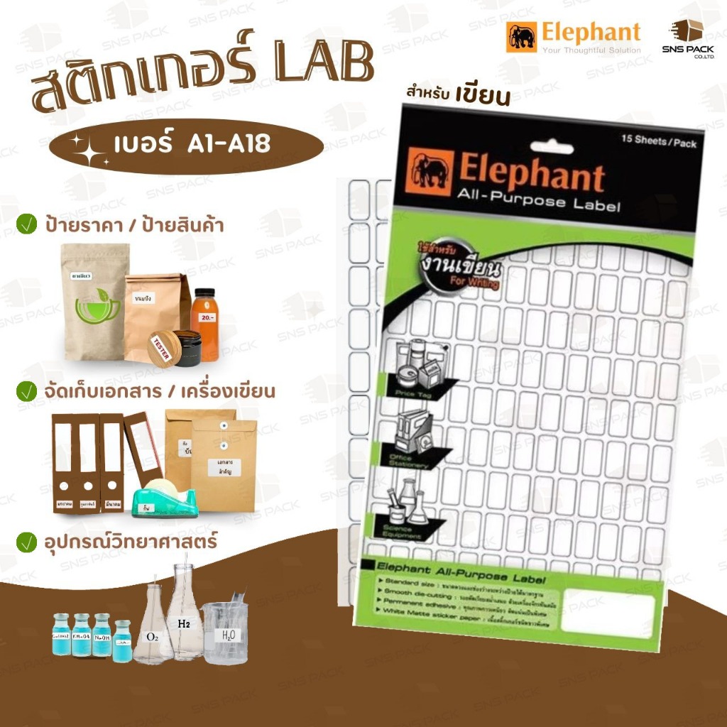 สติกเกอร์ LAB ป้ายสติกเกอร์ ตราช้าง (Elephant) No.A1 – A18 // กระดาษสติ๊กเกอร์ แล็บสติ๊กเกอร์