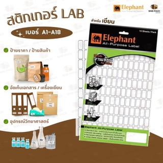 สติกเกอร์ LAB ป้ายสติกเกอร์ ตราช้าง (Elephant) No.A1 - A18 // กระดาษสติ๊กเกอร์ แล็บสติ๊กเกอร์