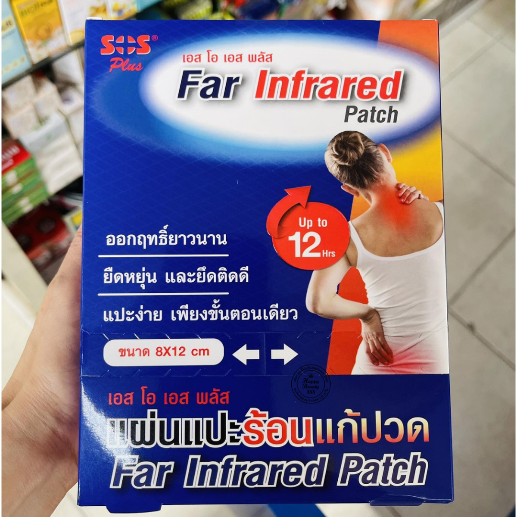SOS Far Infrared Patch เอส โอ เอส พลัส แผ่นแปะร้อน แก้ปวด 8x12 ซม. 1 ซอง (2 แผ่น)
