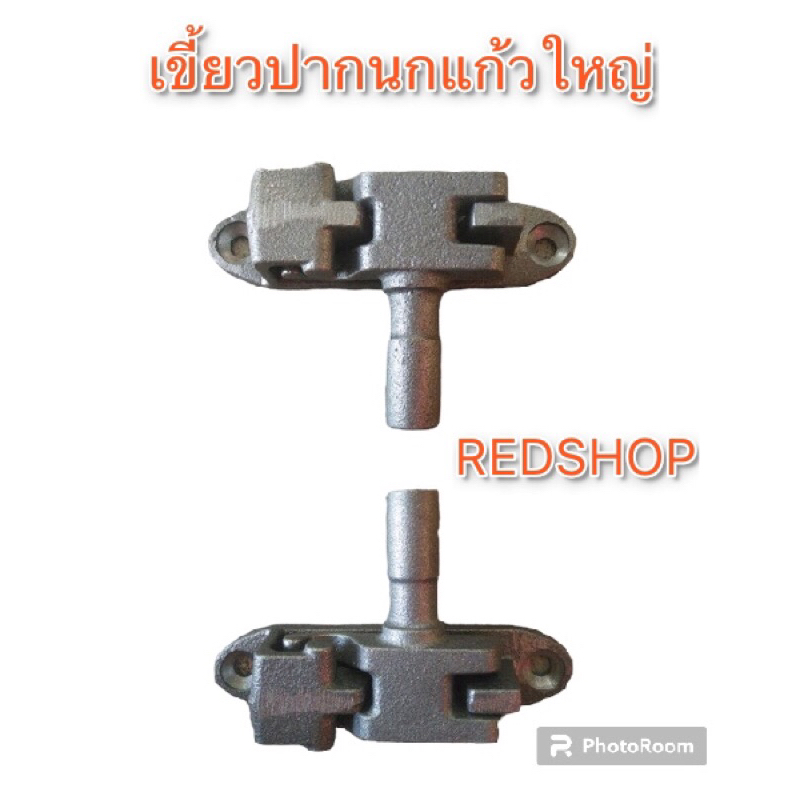 เขี้ยวล็อคปากนกแก้วใหญ่ สำหรับล็อคประตูตู้ทึบเล็ก-ใหญ่,ตู้บรรทุกสินค้า จำนวน 1 คู่ L,R ( ซ้าย-ขวา)