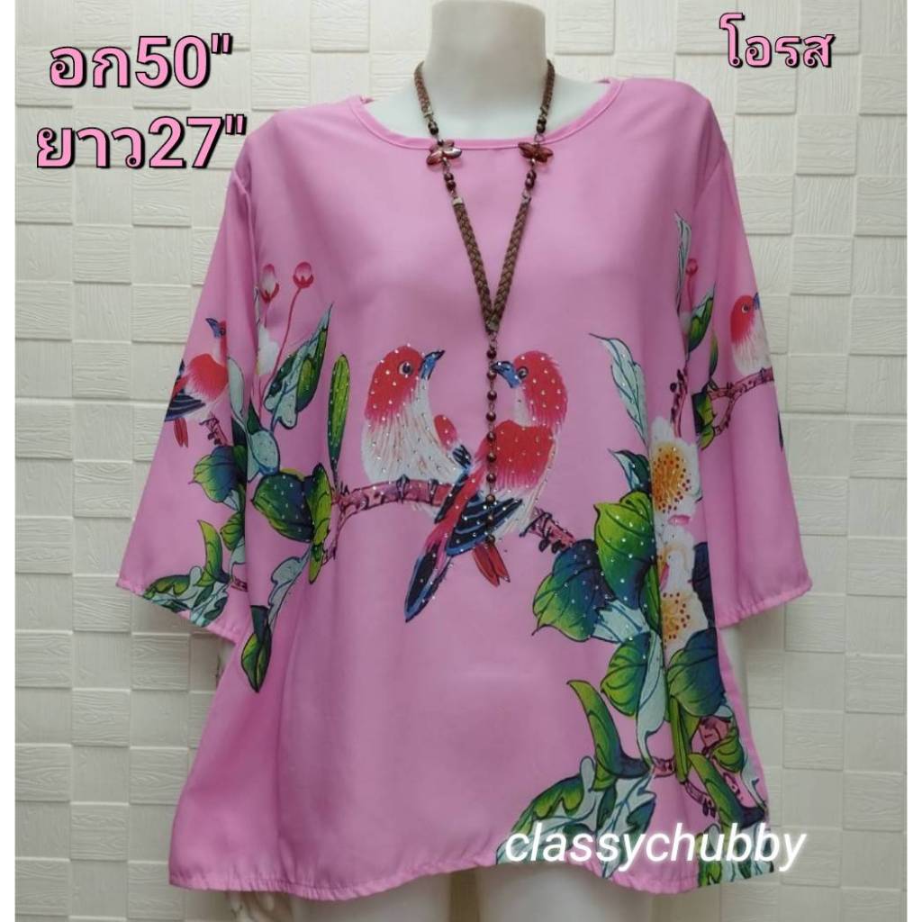 เสื้อผ้าชีฟองพิมพ์ลายผู้หญิงคนอ้วน สาวอวบ อก50นิ้ว  คุณแม่ไซส์ใหญ่ แฟชั่นใส่สบาย