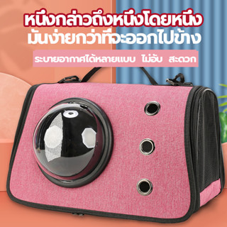 กระเป๋าแคปซูลอวกาศ กระเป๋าใส่สัตว์เลี้ยง กระเป๋าสัตว์เลี้ยง …