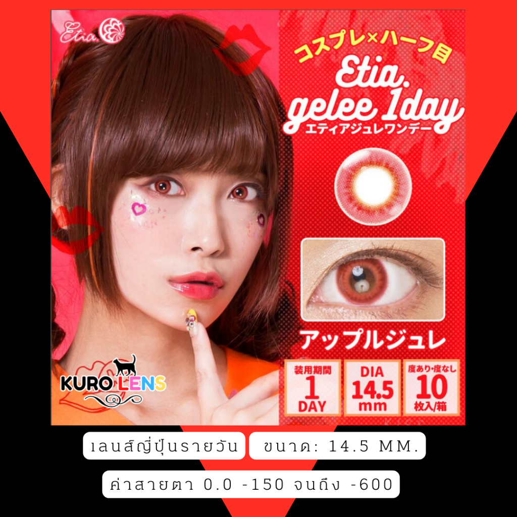 เลนส์ญี่ปุ่นรายวัน Etia Gelee พร้อมส่งในไทย มีสายตา - รูปที่ 3