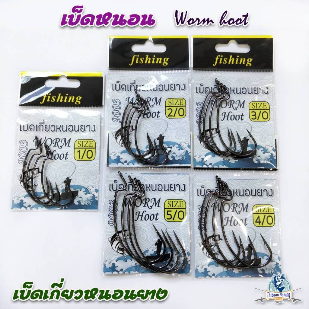 เบ็ดหนอน  1 1/0 2/0 3/0 4/0 5/0 Worm hook TBF  ไทบ้านฟิชชิ่ง - ThiBaan Fishing