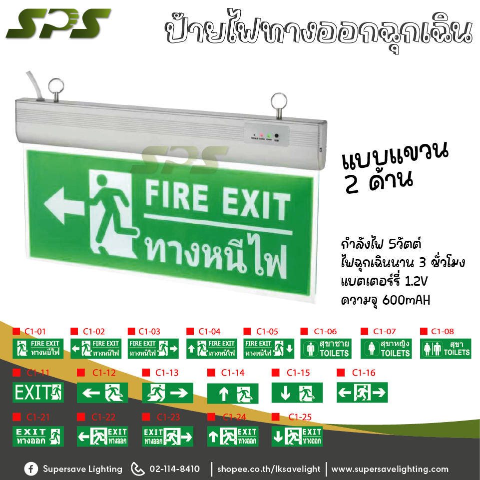 Fire Exit ป้ายหนีไฟ แบบแขวนห้อย เห็น2 ด้าน ไฟในตัว ป้ายไฟฉุกเฉิน มาตรฐาน มอก. สำรองไฟ 3-5 ชม. ป้ายทา