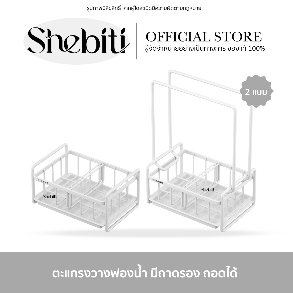 NIKANO Sponge Holder ตะแกรงวางฟองน้ำ มีราวตาก ชั้นวางของ ตะกร้าเก็บของ อุปกรณ์ครัว ที่วางสบู่ อ่างล้างจาน