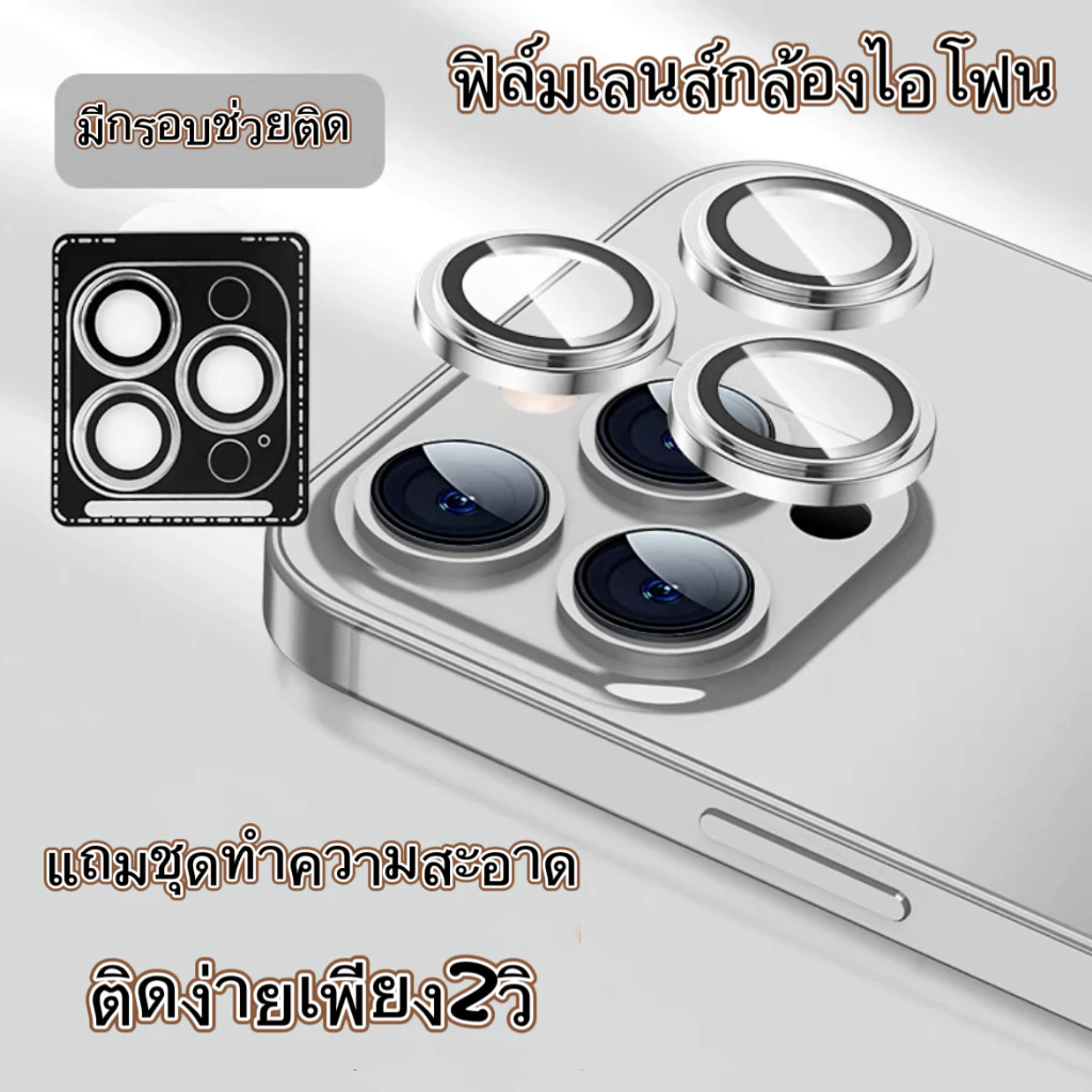 ฟิล์มกระจกกันเลนส์กล้อง ฟิล์มวงแหวน พร้อมกรอบติดง่าย  สินค้าครบชุดตามรุ่น for iPhone 17promax 11/12/13/14/15/Pro/max i16 thumbnail 5