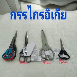 กรรไกรikea,กรรไกรทำครัวอิเกีย,ชุดกรรไกรอีเกีย, ikea