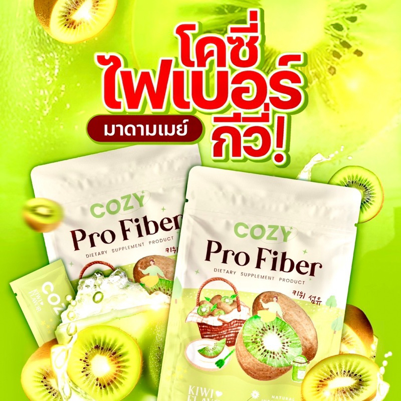 { พร้อมส่ง!!} 𝟏 แถม 𝟏 𝐂𝐎𝐙𝐘 𝐏𝐫𝐨 𝐅𝐢𝐛𝐞𝐫 ไฟเบอร์โคซี่ โคซี่โปรไฟเบอร์ รสกีวี่ รสสตรอเบอร์รี่