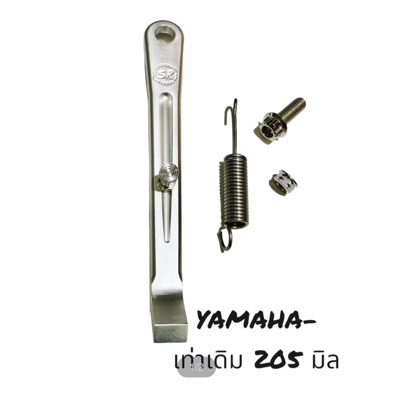 (เซ็ท 4 ชิ้น) YAMAHA-จี้ลาย ประกอบด้วย ขาตั้ง SR งานฟอส + น็อตขาตั้งเลส จี้ลาย + สปริงเลส + ตัวเมียเลส