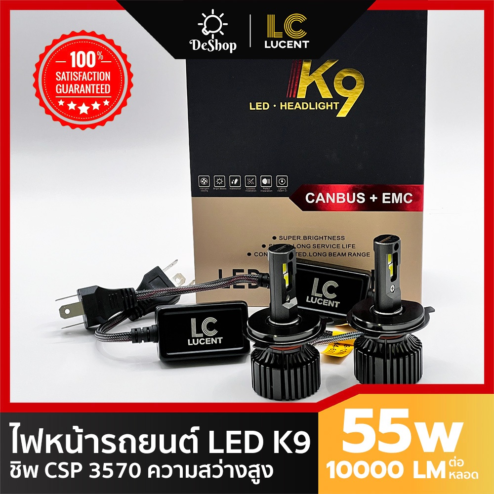 ไฟหน้า รถยนต์ LED CANBUS - LC LUCENT รุ่น K9 ชิพ CSP3570 55W 10000LM H1 H4 H7 H11 HB3 HB4 HIR2 6000K