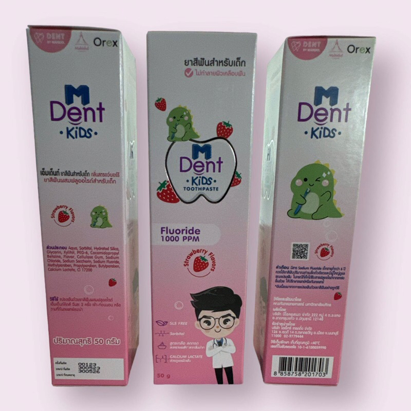 ยาสีฟันเด็ก M Dent Kids ขนาด 50 กรัม ผลิตภัณฑ์จากคณะทันตแพทย์ ม.มหิดล