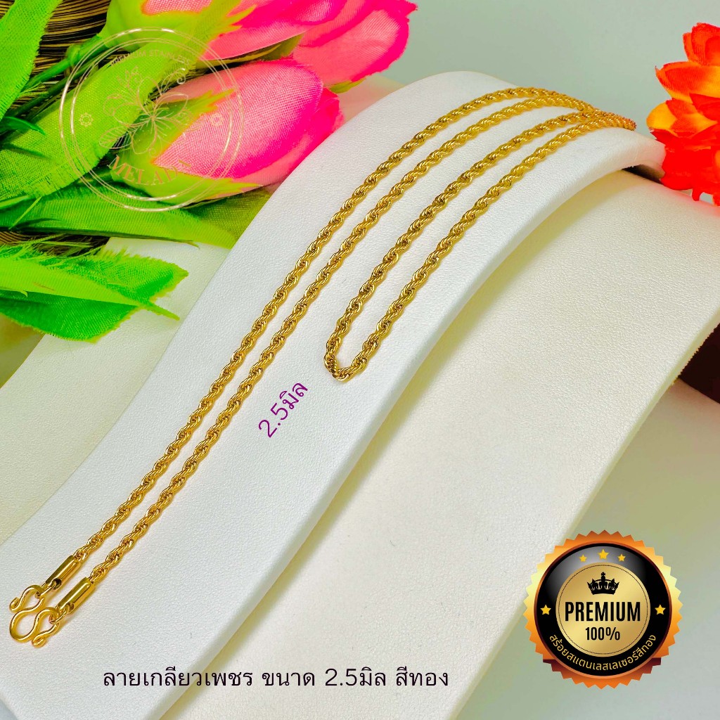 สร้อยสแตนเลสเลเซอร์แท้100% lสร้อยพระลายเกลียวเพชร ขนาด 2.5มิล สีเลส สี2กษํตริย์ สีทอง ห้อยพระได้ 1องค์ ความยาว16-26นิ้ว