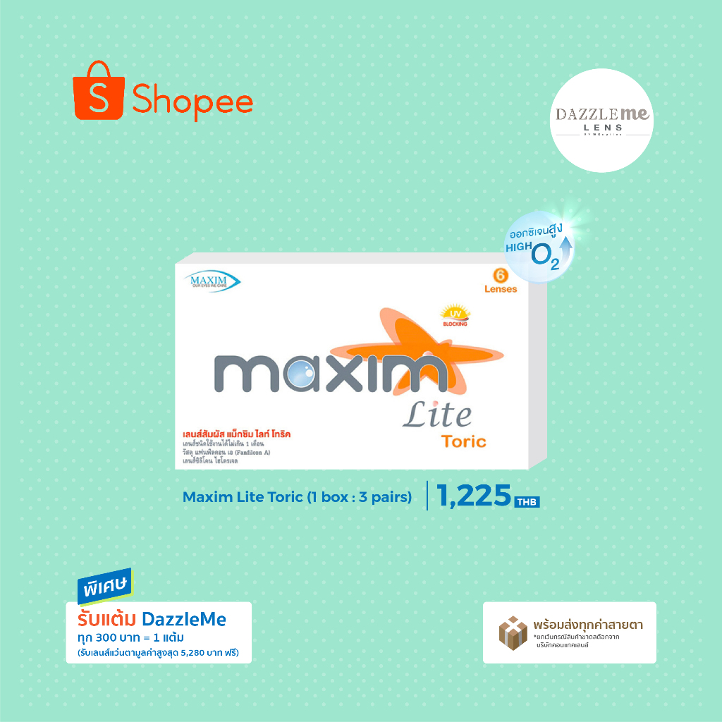 Maxim Lite Toric คอนแทคเลนส์รายเดือนสายตาสั้นและเอียง (1 Box : 3 Pairs) (ค่าเอียง -0.75)