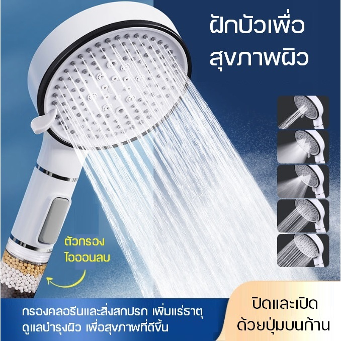 ฝักบัวเพื่อสุขภาพผิว
