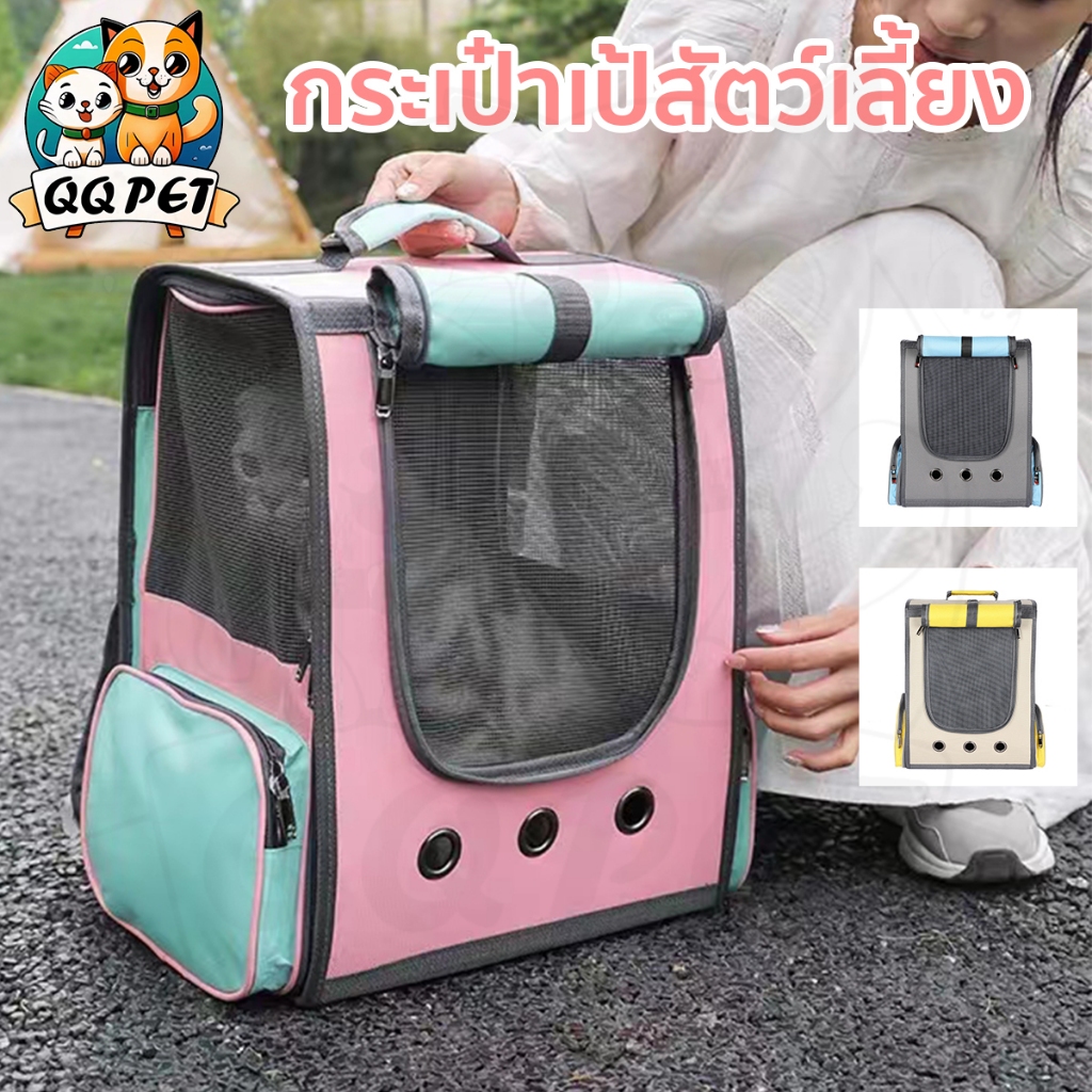 QQPET กระเป๋าสัตว์เลี้ยงขนาดใหญ่พิเศษ กระเป๋าแมว เหมาะสำหรับสุนัขและแมว กระเป๋าข้างสีสันสดใส กันสาดหน้าต่าง