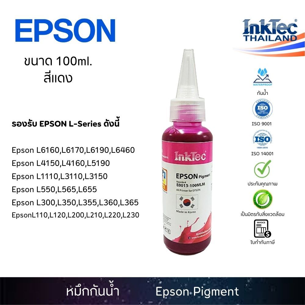 (E13)InkTec น้ำหมึกเติมปริ้นเตอร์ EPSON Durabrite กันน้ำ ขนาด 100 ml. Epson L3110,L3150,L3210,L3250